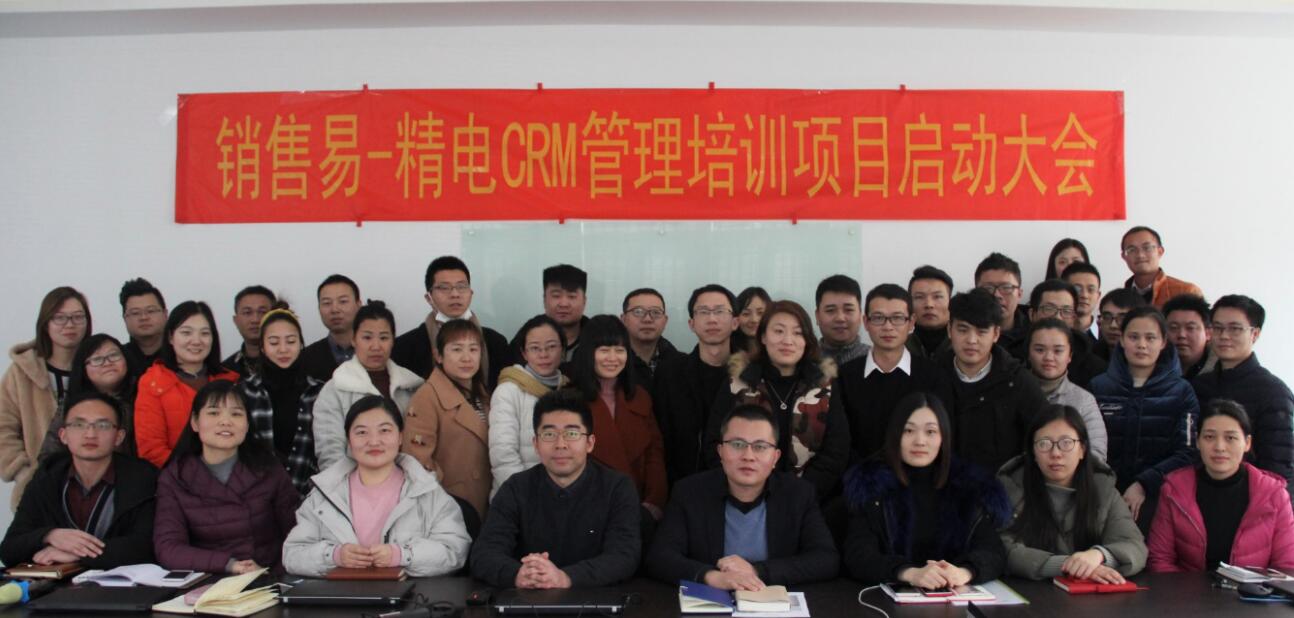 suzhou jingdian-crm management system starting conference